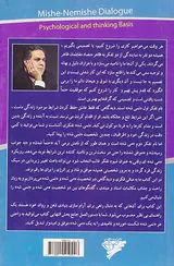 گفت و گوهای می شه و نمی شه مبانی فکری و روان شناختی